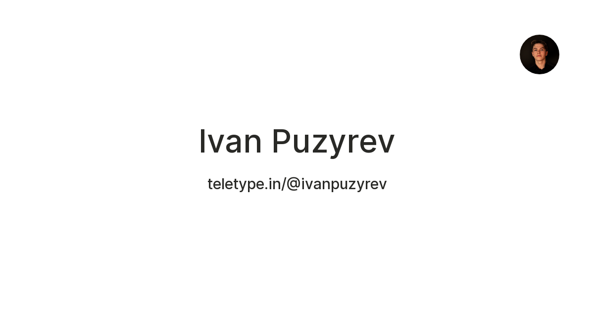 Ivan Puzyrev — Teletype