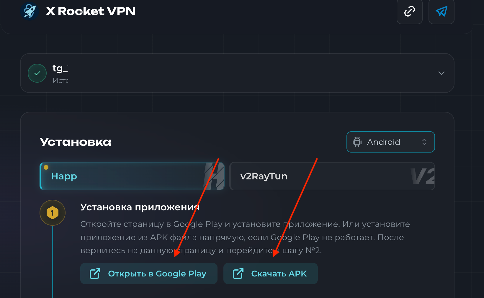 Как скачать и настроить Happ VPN на Android: полная инструкция — Teletype