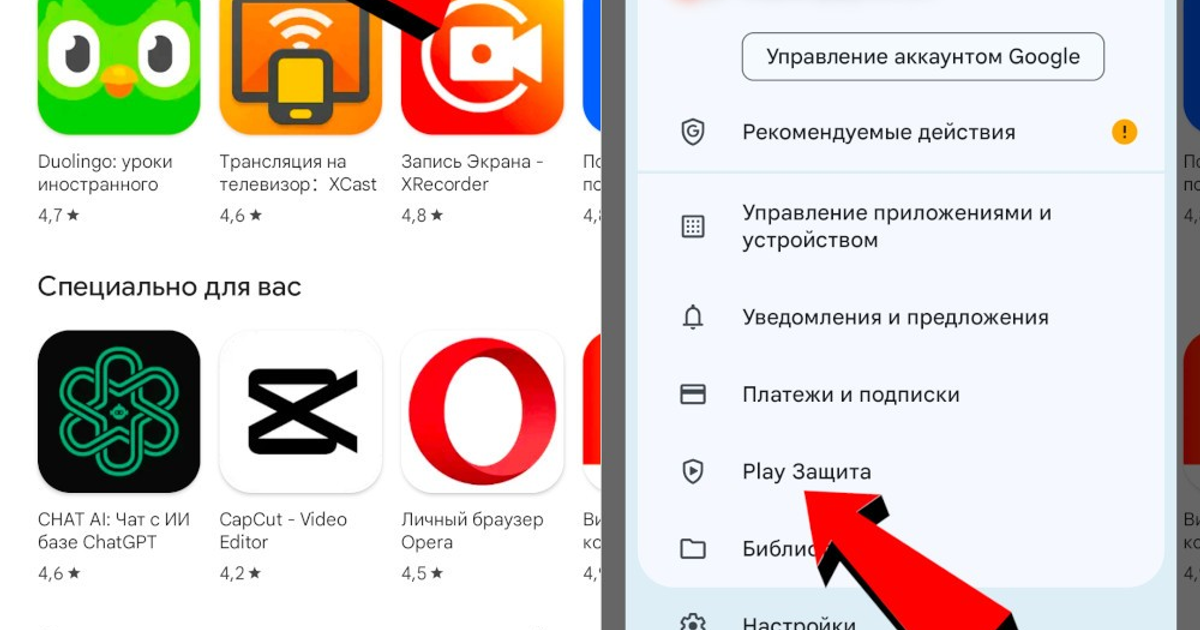 Как отключить защиту Google Play Market — Teletype