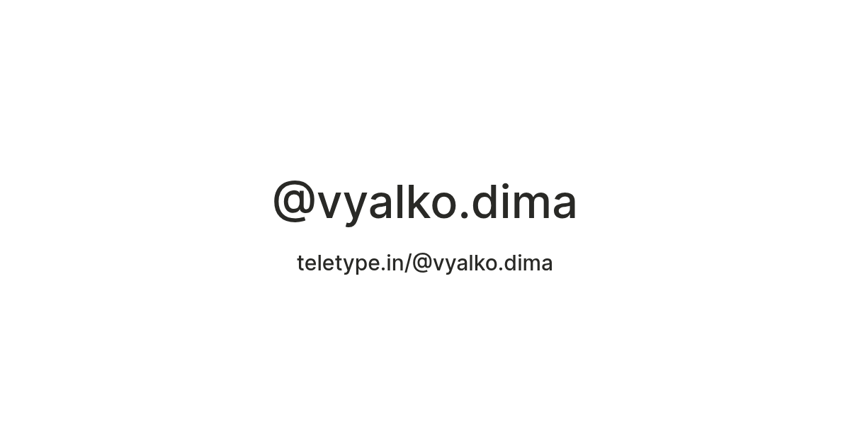 @vyalko.dima — Teletype
