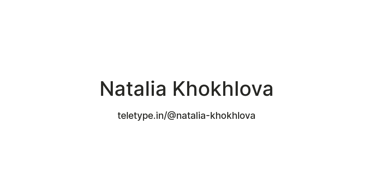 Natalia Khokhlova — Teletype