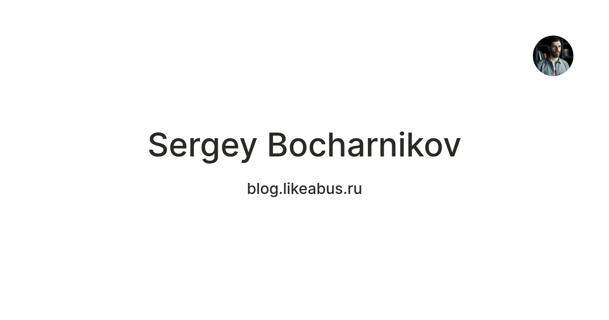 Sergey Bocharnikov — Teletype