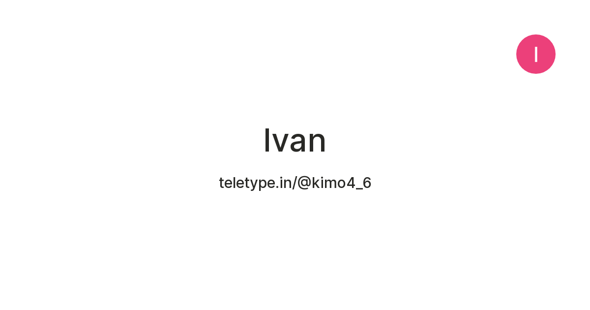 Ivan — Teletype