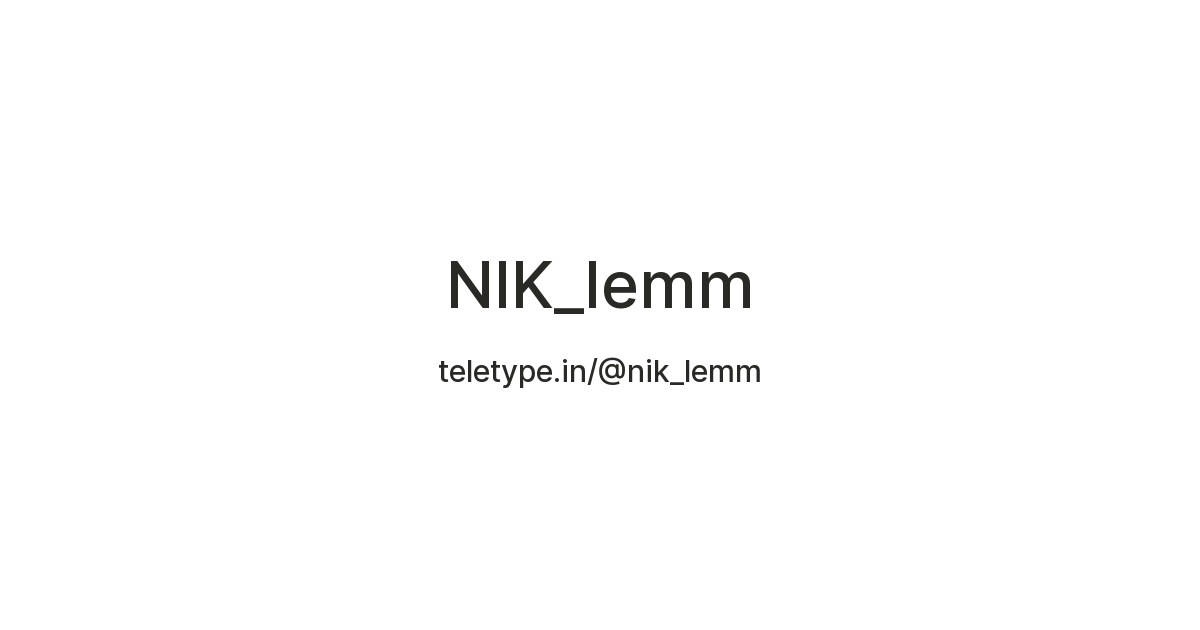 NIK_lemm — Teletype