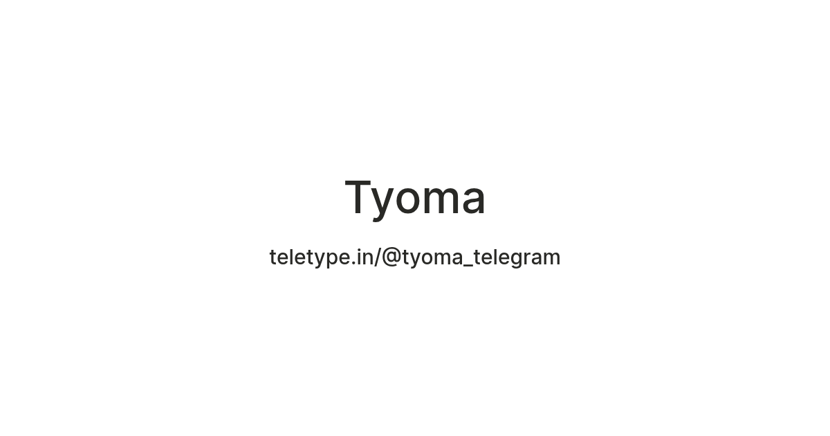 Tyoma — Teletype