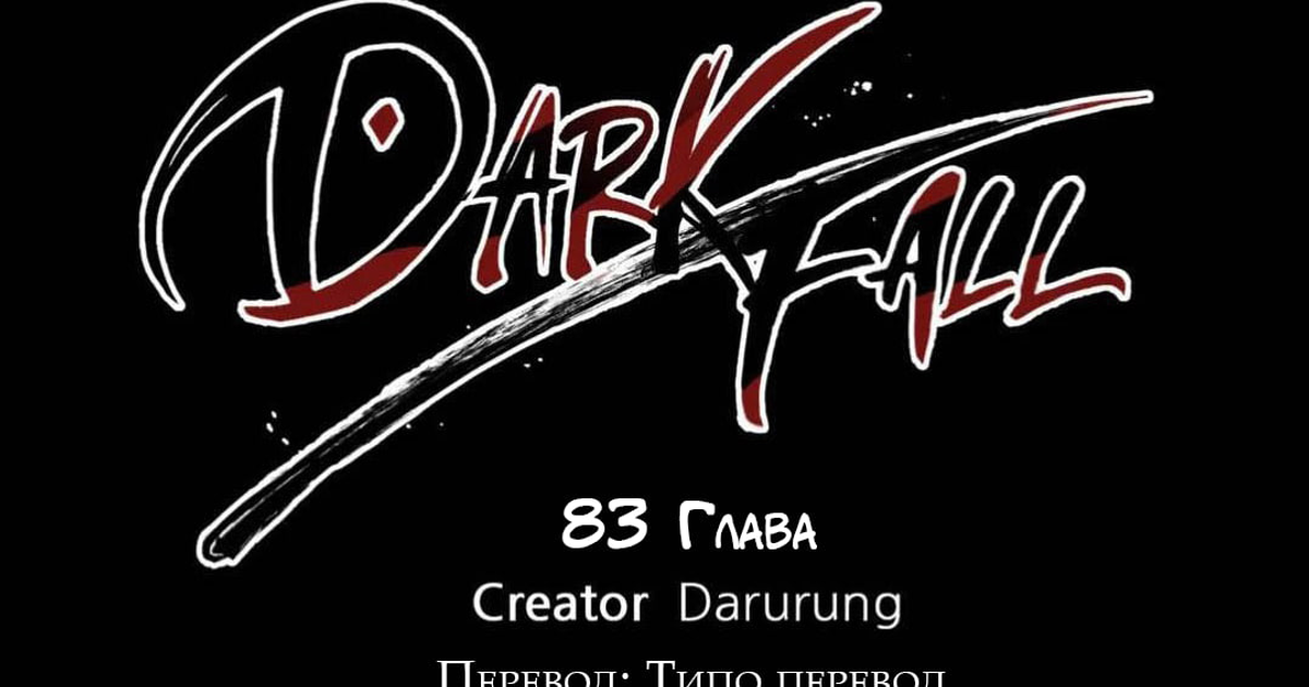Dark Fall 83 Глава — Teletype