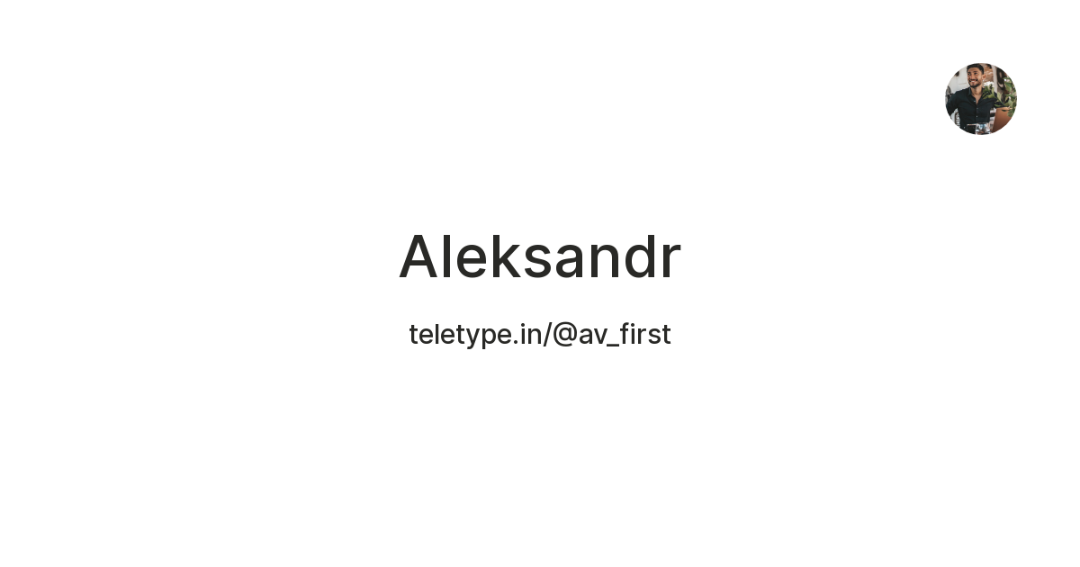 Aleksandr — Teletype