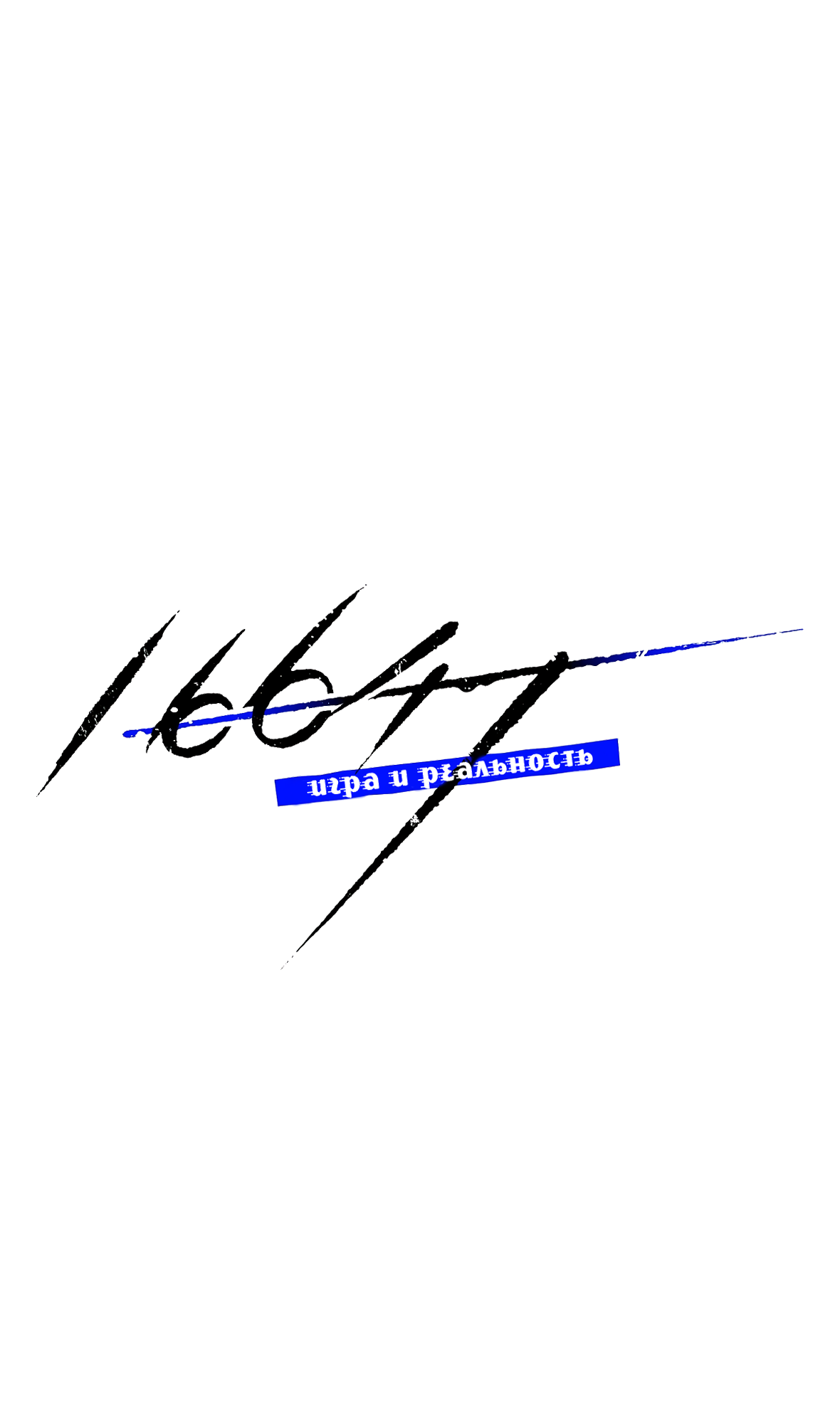 16647 | Глава 30 — Teletype