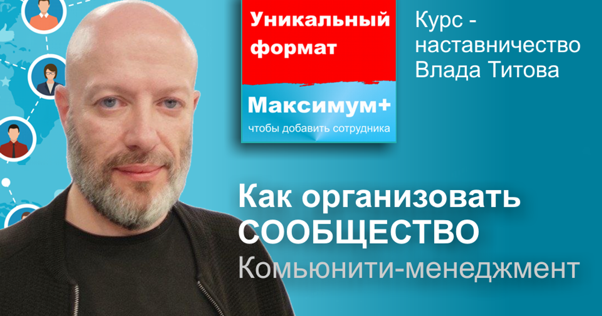 Курс Комьюнити-менеджмент — Teletype