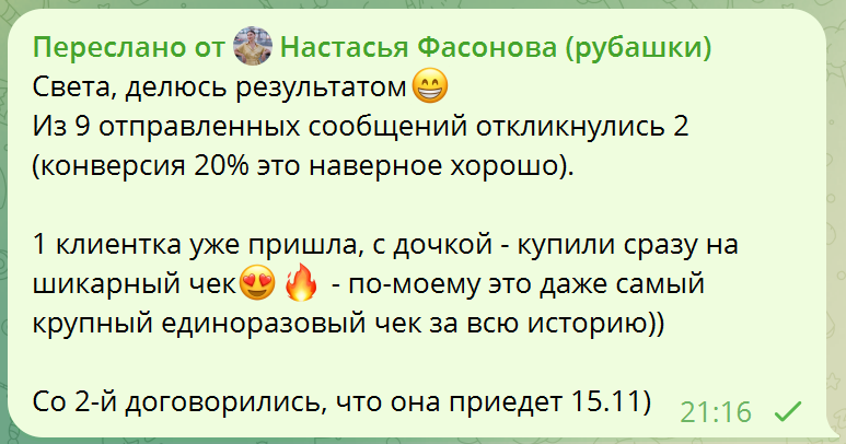 Результат клиента, Настасья Фасонова, создатель бренда женских рубашек