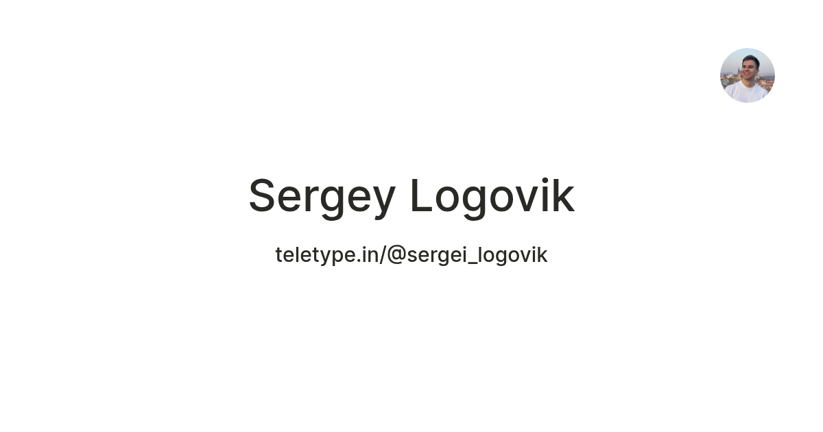 Sergey Logovik — Teletype