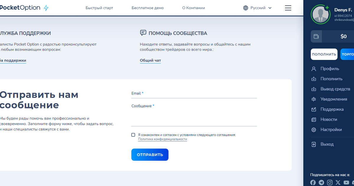 Как написать в поддержку Pocket Option | Контакты, Телефон, Чат — Teletype