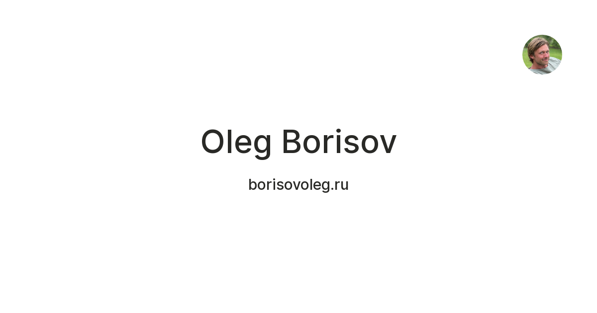 Oleg Borisov — Teletype