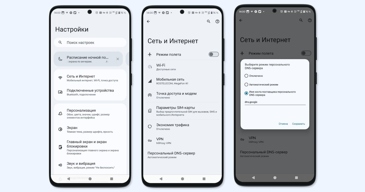 Включаем частный DNS на Android — Teletype