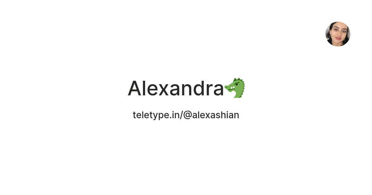 Alexandra🐲 — Teletype
