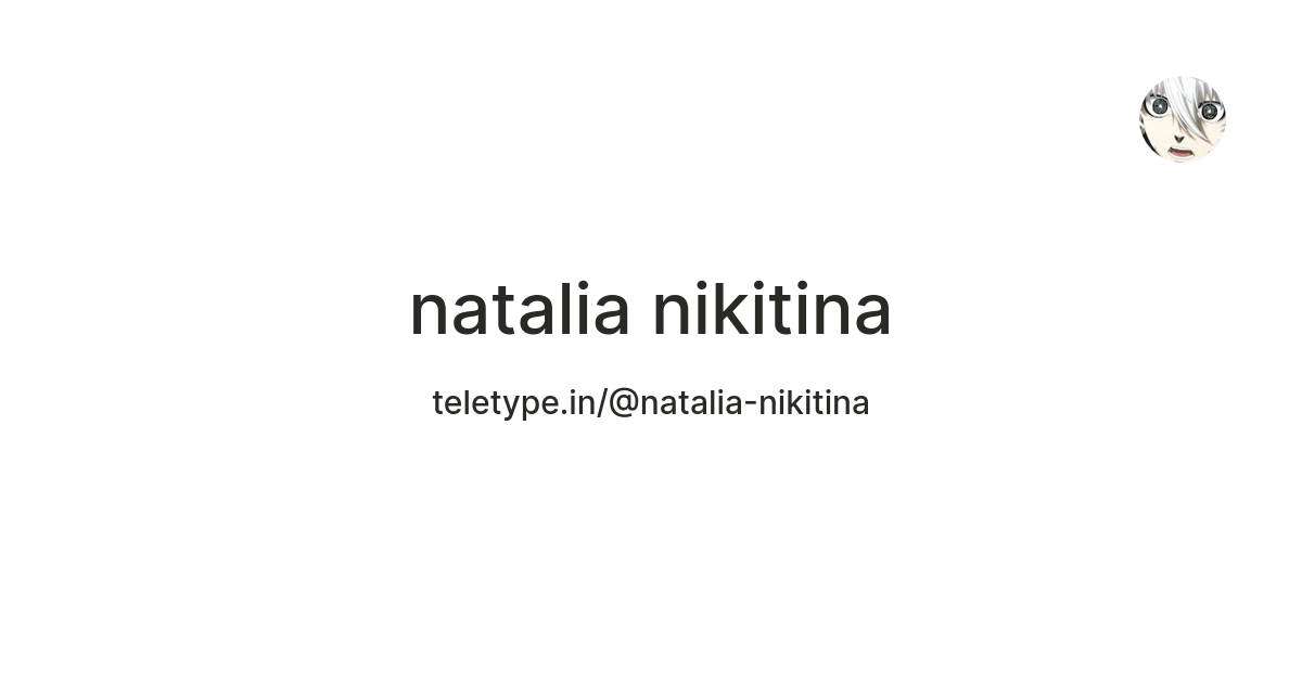 natalia nikitina — Teletype