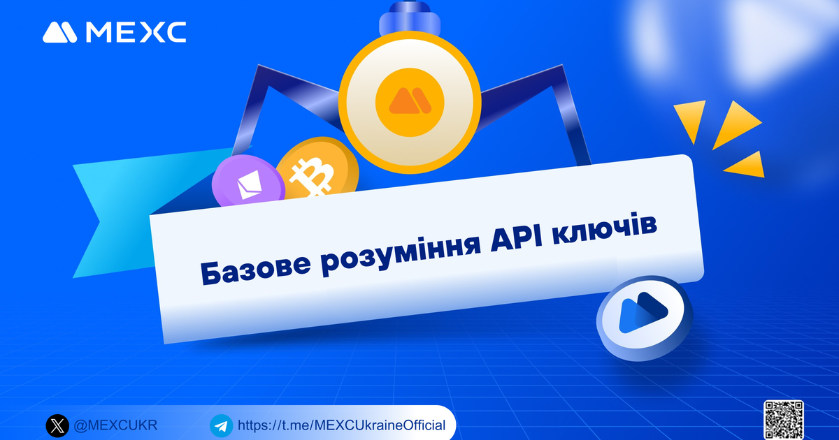 Базове розуміння API ключів — Teletype