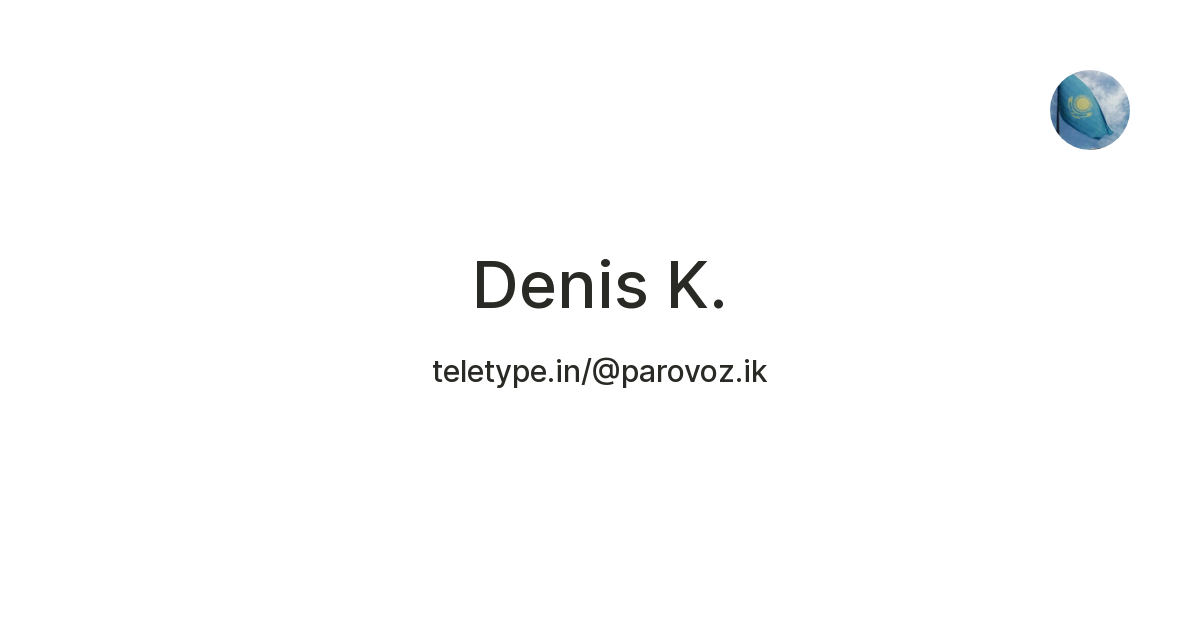 Denis K. — Teletype
