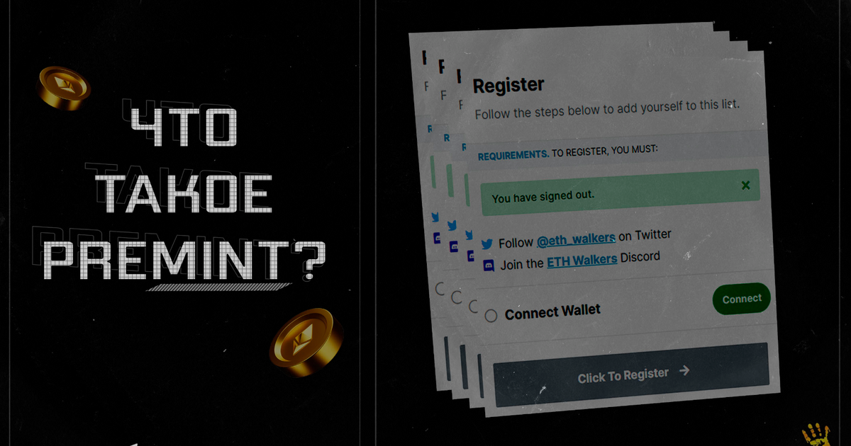 Что такое PreMint ? — Teletype