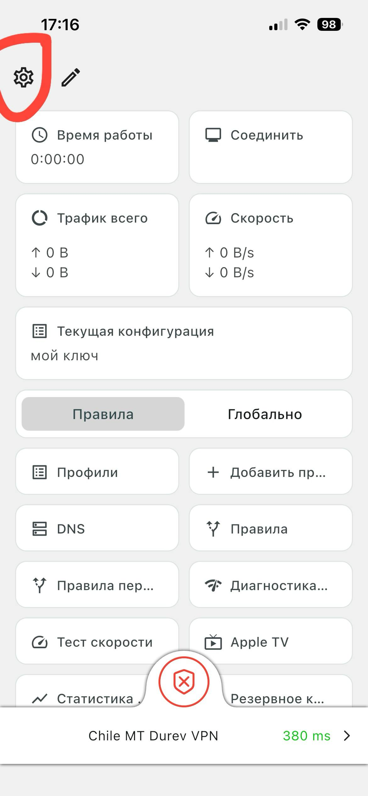 Durev VPN - приложение Karing для IOS — Teletype