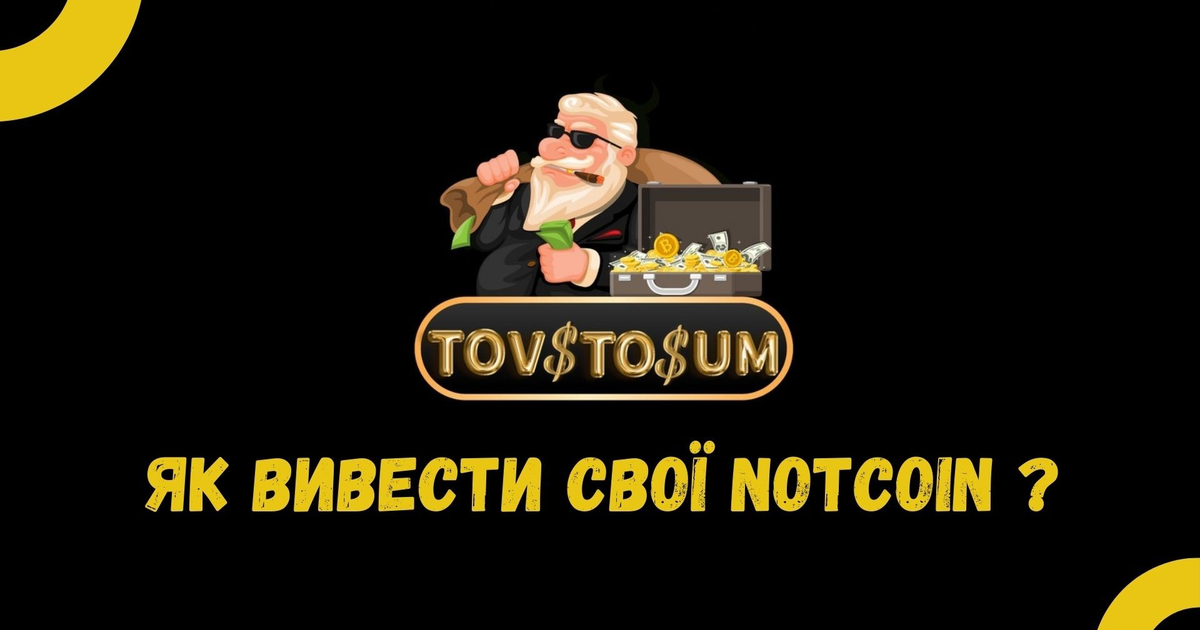 ЯК ВИВЕСТИ СВОЇ NOTCOIN ? — Teletype