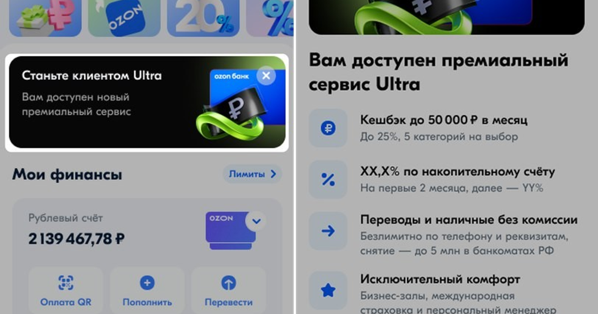 Программа лояльности OZON ULTIMA (не для всех) — Teletype