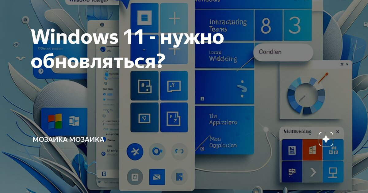 Windows 11 - нужно обновляться? — Teletype