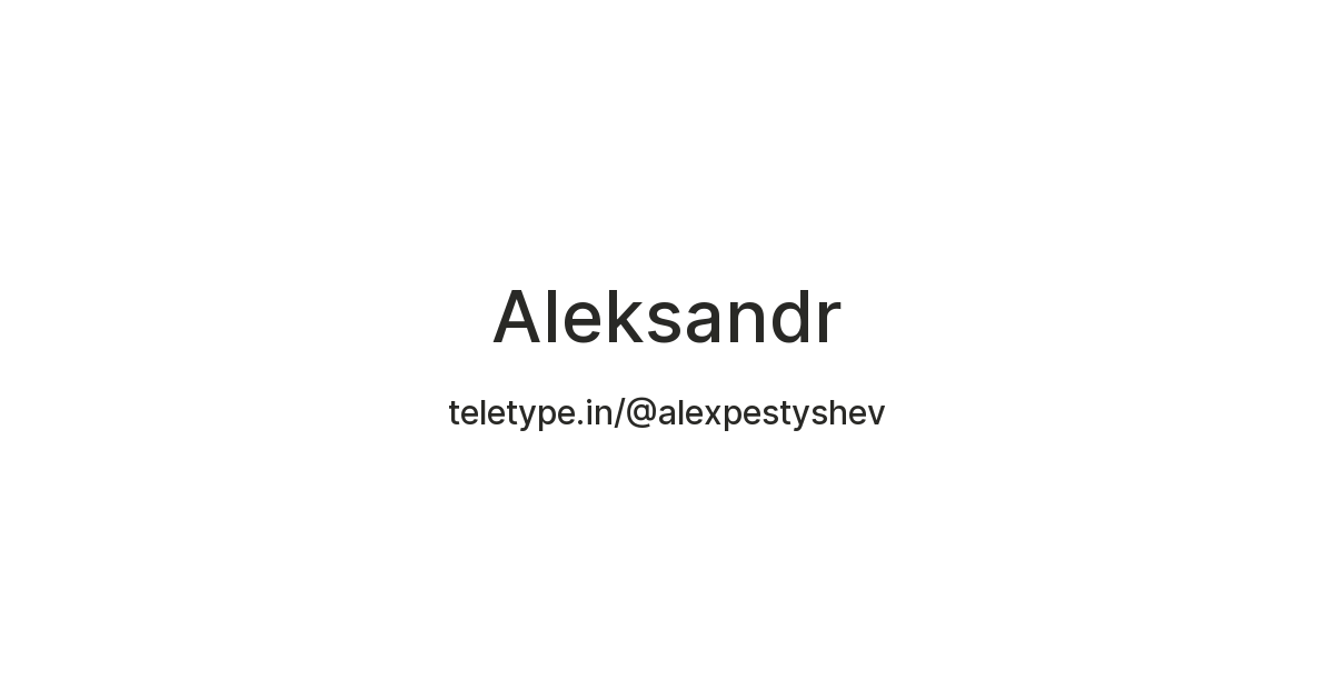 Aleksandr — Teletype