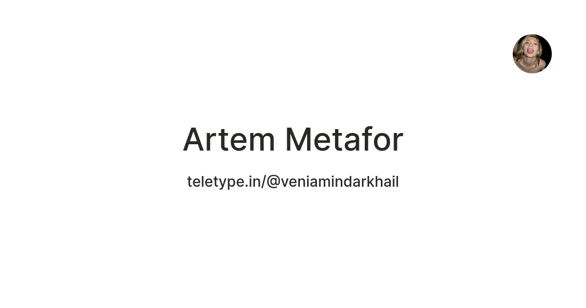 Artem Metafor — Teletype