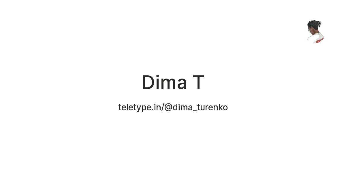 Dima T — Teletype