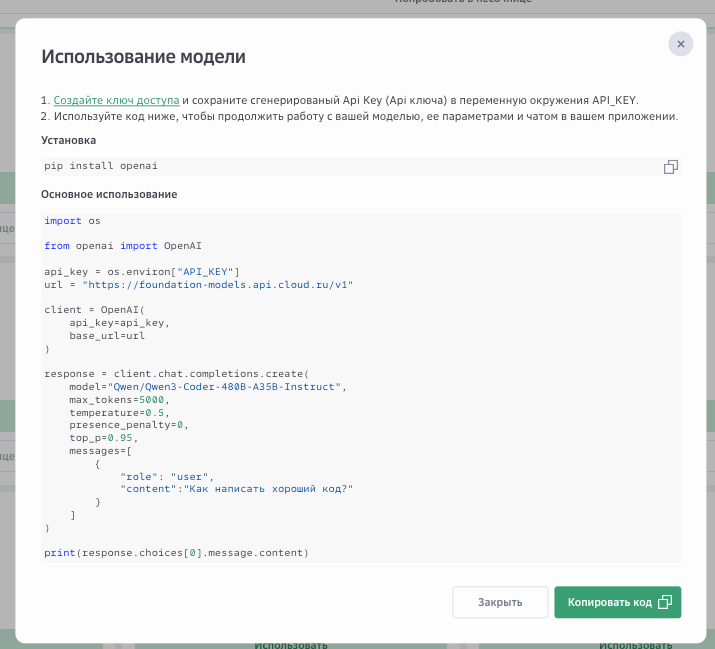 Cloud.ru Foundation Models + Obsidian — Teletype