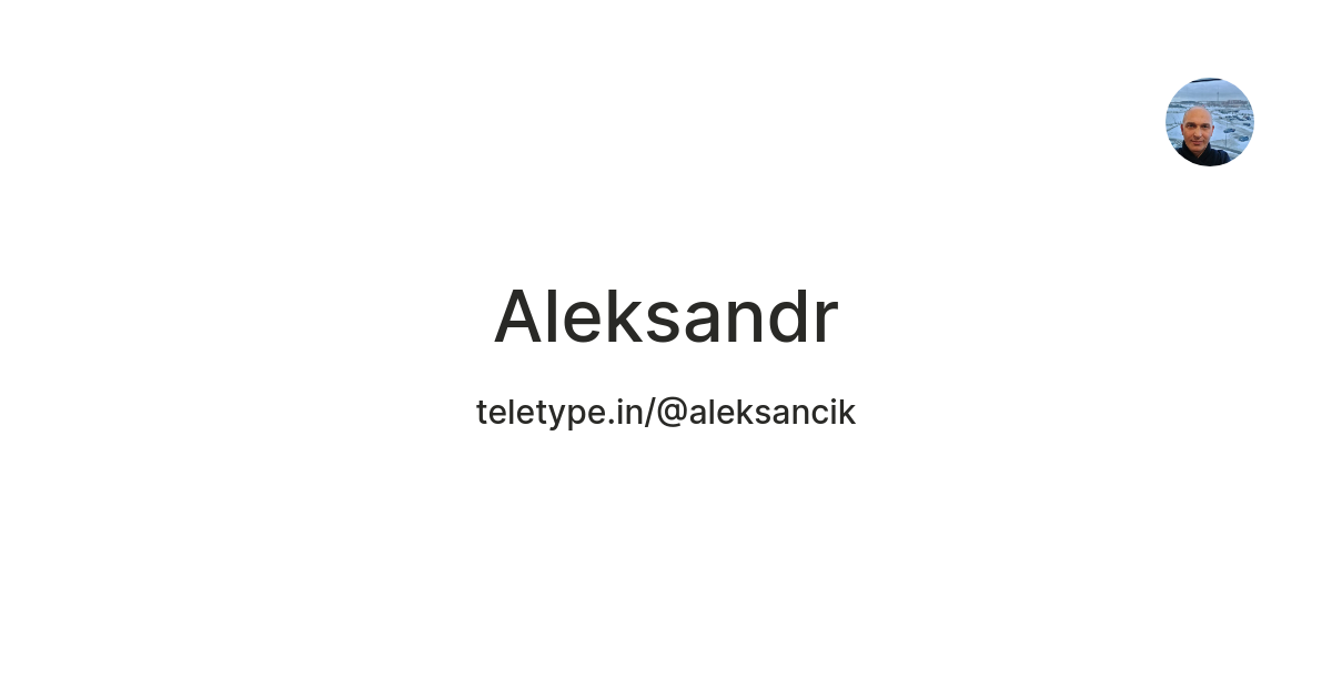 Aleksandr — Teletype