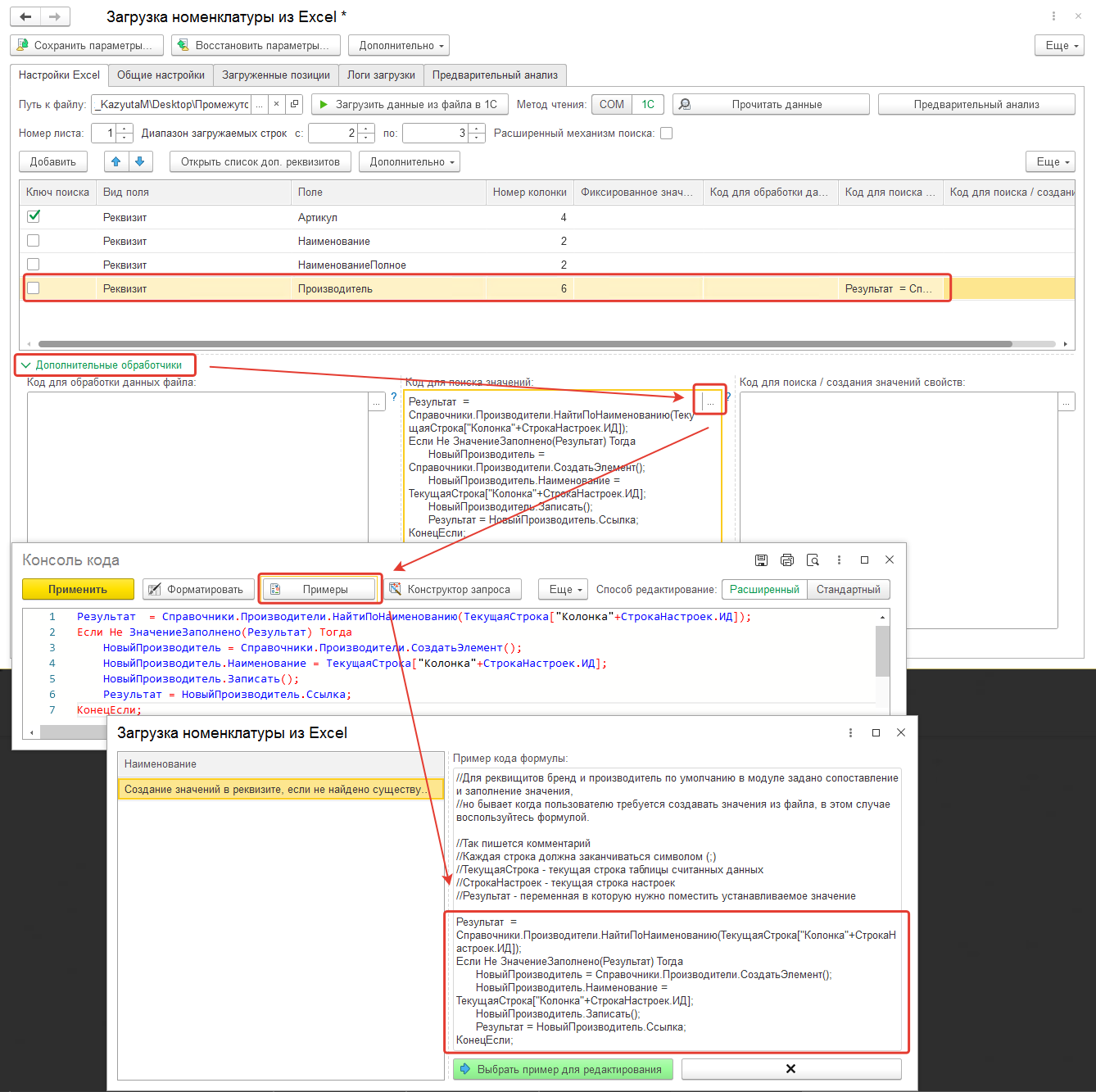 Инструкция Загрузка номенклатуры из Excel — Teletype