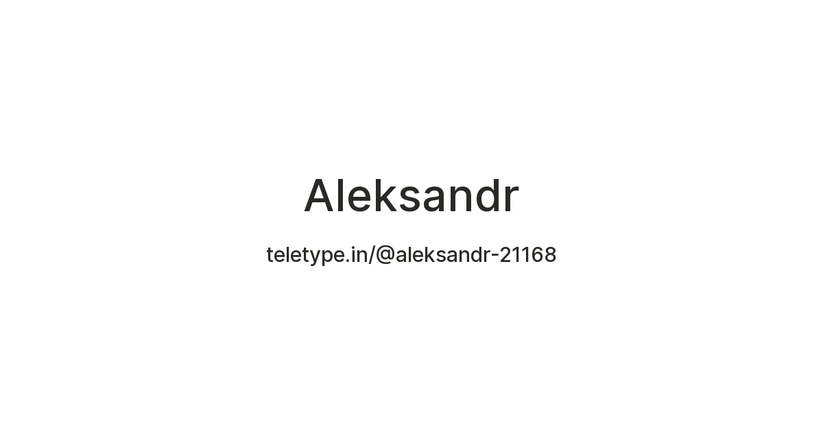 Aleksandr — Teletype
