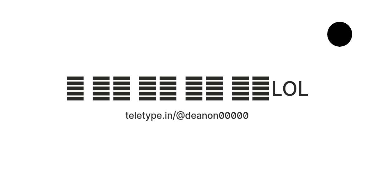 ᅠ ᅠᅠ ᅠᅠ ᅠᅠ ᅠᅠLOL — Teletype