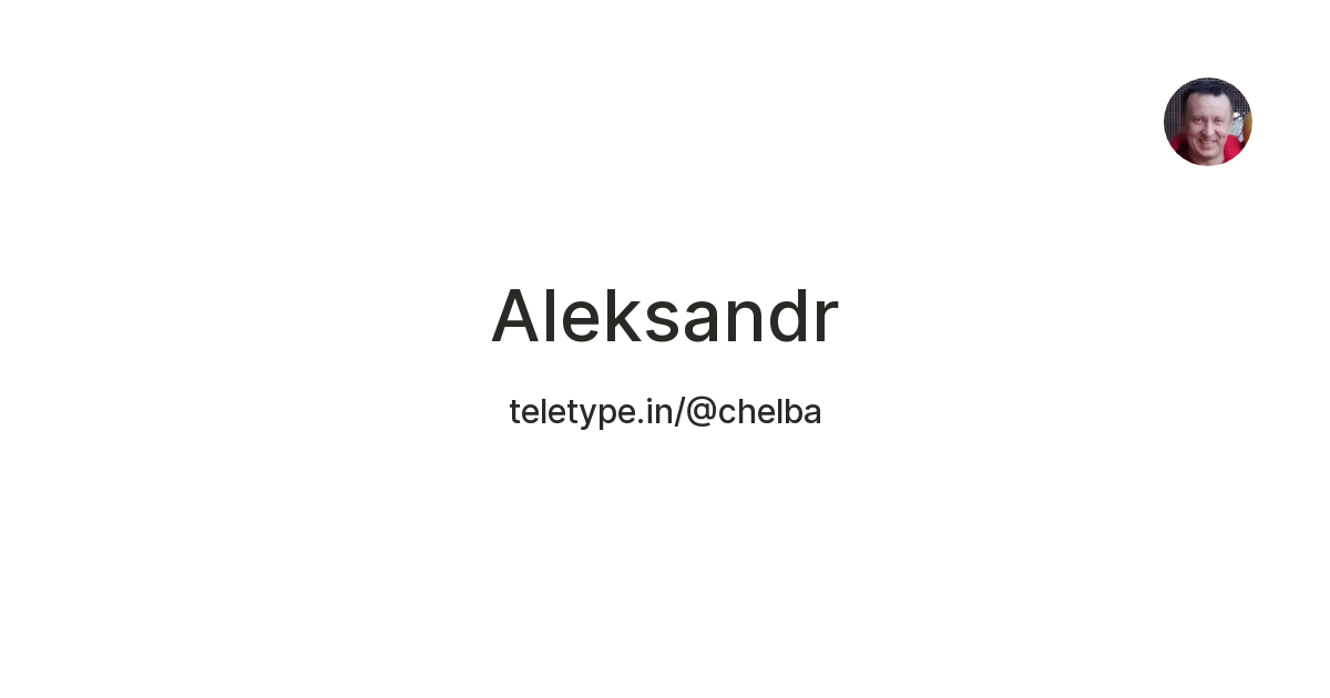 Aleksandr — Teletype