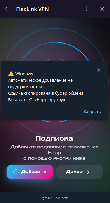 FlexLink VPN — Настройка на Windows — Teletype