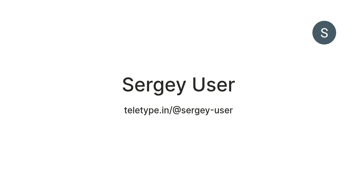 Sergey User — Teletype