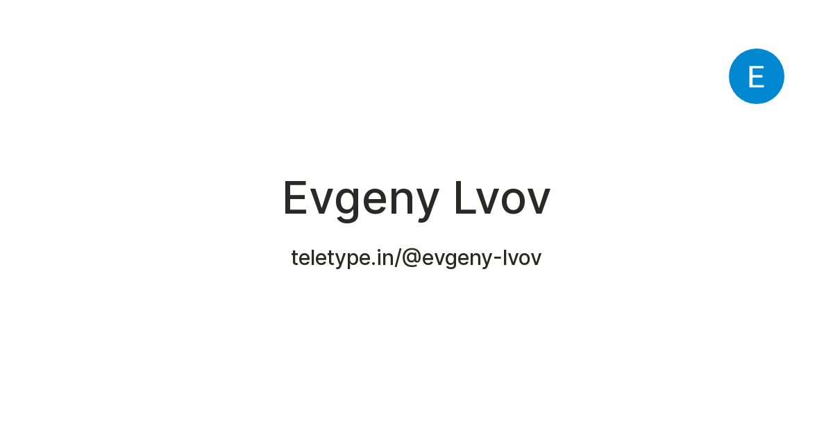 Evgeny Lvov — Teletype