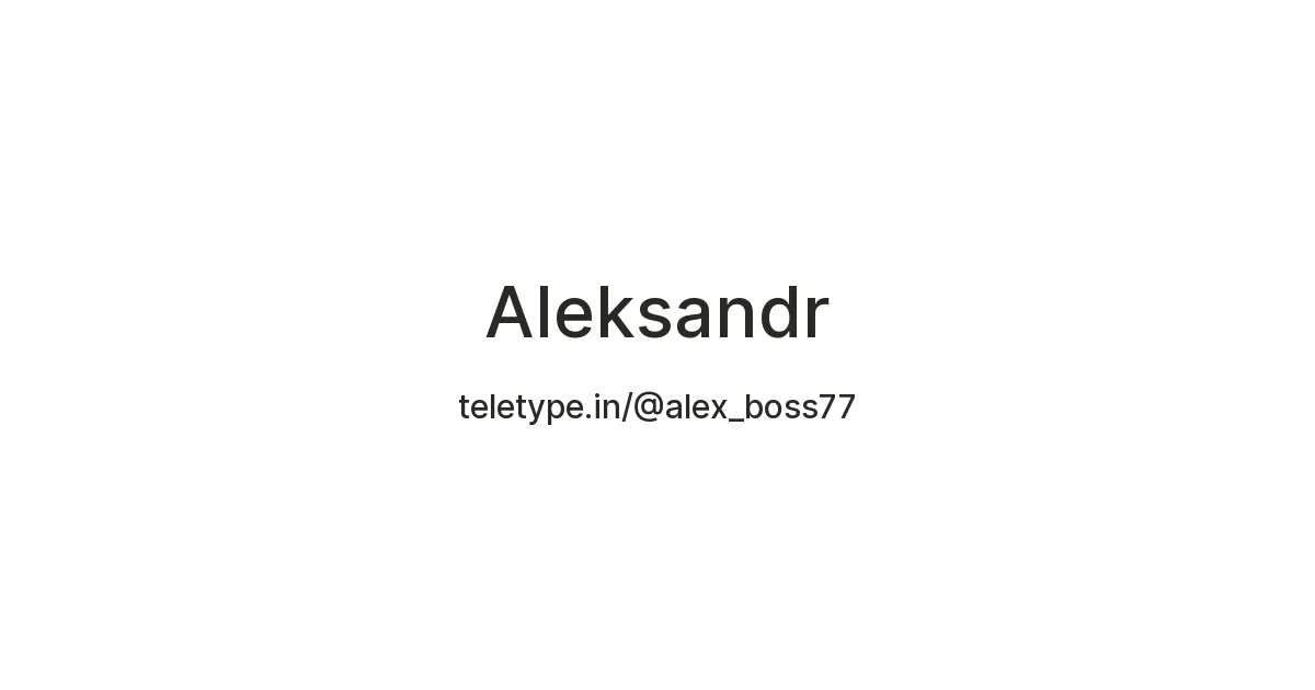 Aleksandr — Teletype