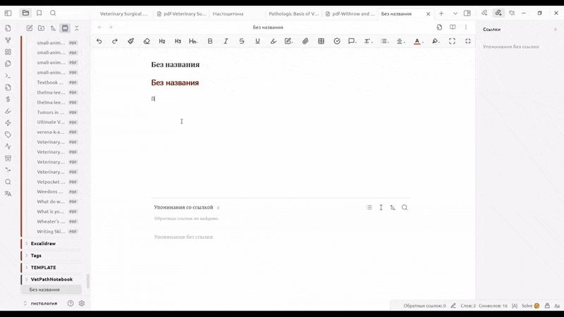 Obsidian для патолога. Введение — Teletype
