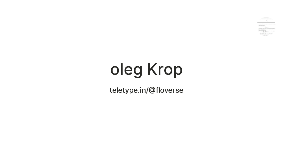 oleg Krop — Teletype