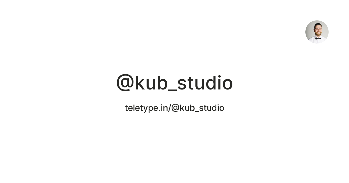 @kub_studio — Teletype