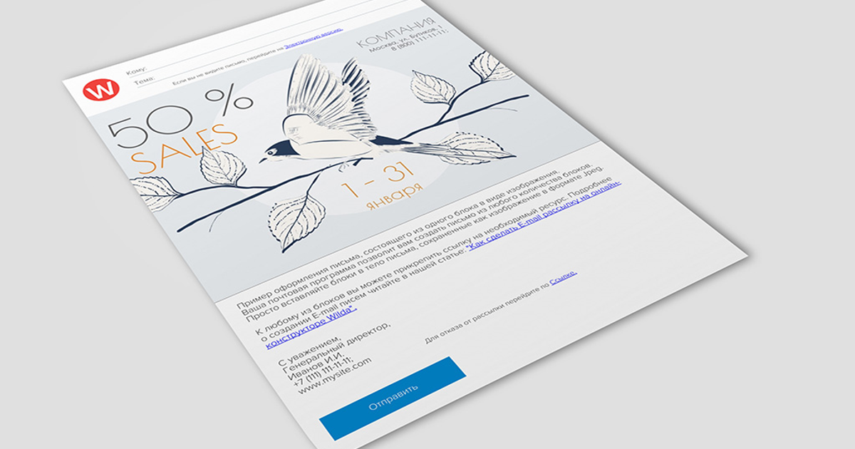 Как создать письмо для E-mail рассылки — Teletype
