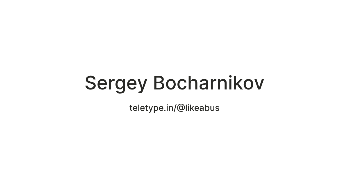 Sergey Bocharnikov — Teletype
