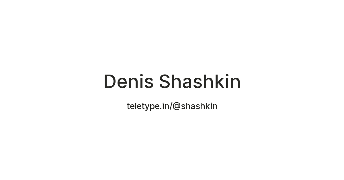 Denis Shashkin — Teletype