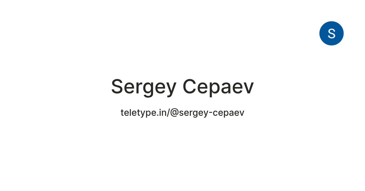Sergey Cepaev — Teletype