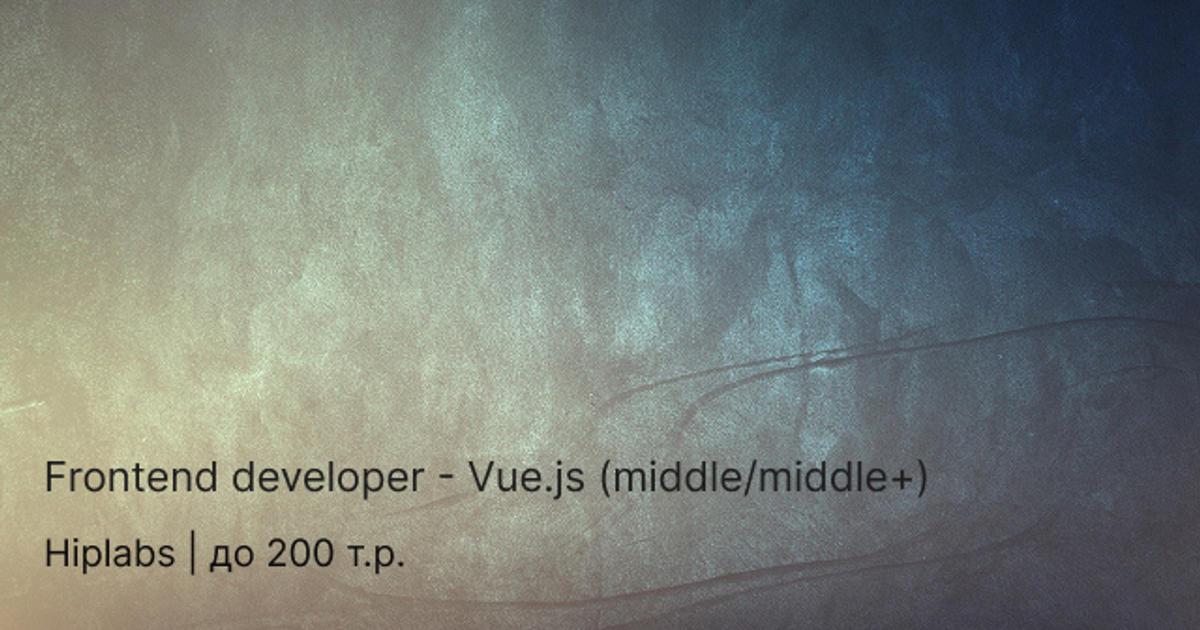 Frontend developer - Vue.js (middle/middle+) — Teletype