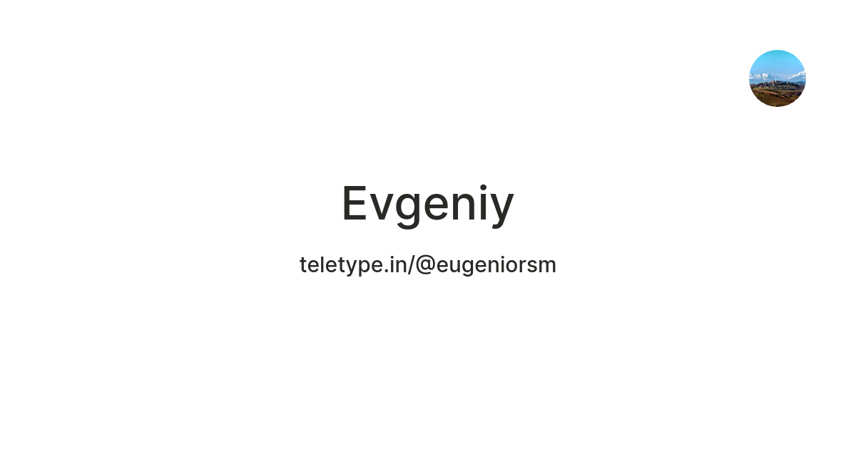 Evgeniy — Teletype