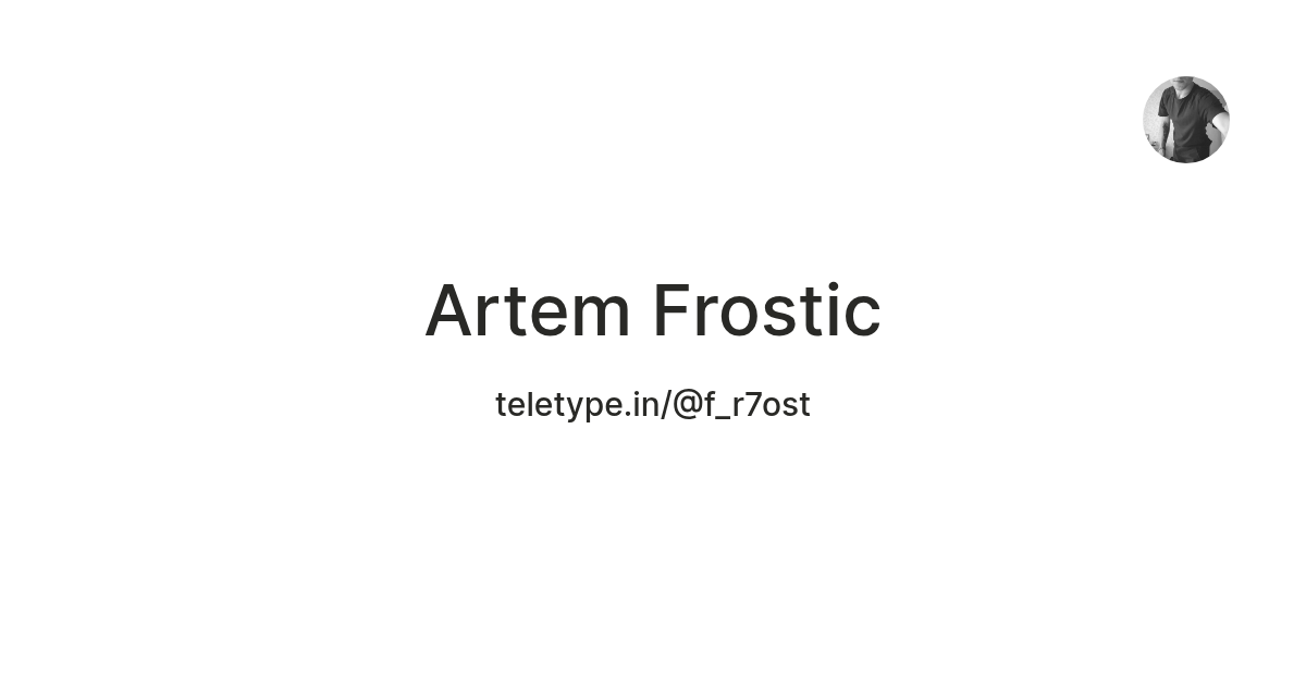 Artem Frostic — Teletype